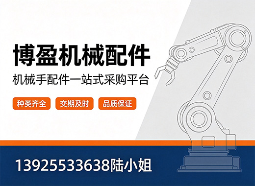 博盈机械配件潮州线上分站